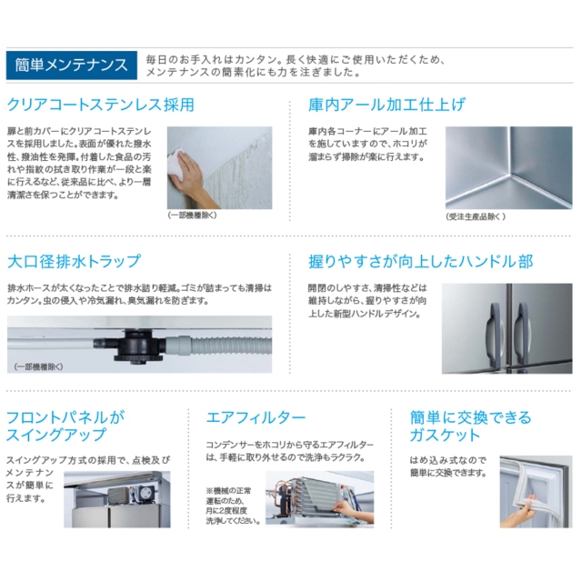 大和冷機工業　業務用冷蔵庫 （ノンピラータイプ） 301YCD-EX|大和冷機|業務用冷蔵庫 | 業務用厨房機器/調理道具