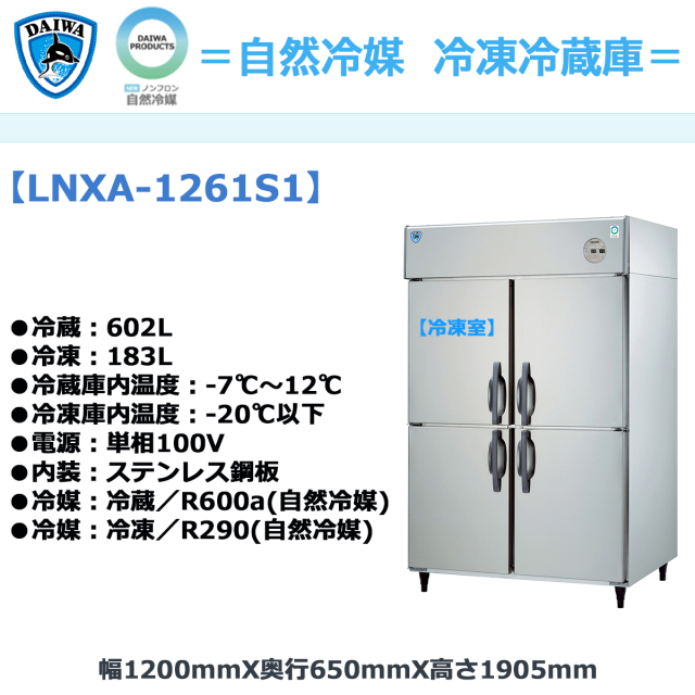 大和冷機（DAIWA） 型式 ２０１ＬＳＳ－ＥＣ 201LSS-EC「AIシステムジャパン株式会社」