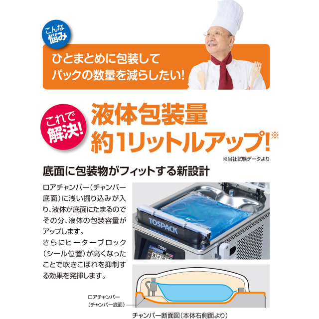 送料無料 卓上型真空包装機 TOSEI トスパック V-392 液晶カラー