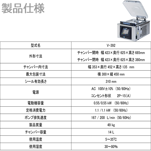送料無料 卓上型真空包装機 TOSEI トスパック V-392 液晶カラー