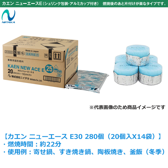 送料無料 固形燃料 ニイタカ カエン ニューエースE30 消臭剤配合 燃焼