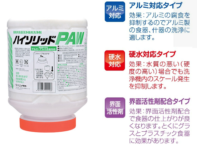 送料無料 業務用食器洗浄機用 固形洗浄剤 ニイタカ ハイソリッドPAW 4KX4本