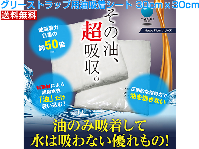 グリーストラップ用油吸着シート グリーストラップ用 油吸着シート グリースクリーン カット 50cm×50cm