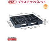 プラスチックパレット サンコー D4-1113-3 1300×1100×150mm