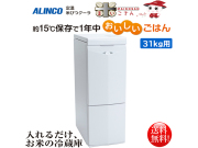 アルインコ ALINCO 定温米びつクーラー 米こさん 31kg用 TRA31