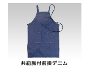 消耗品なごみ　作業用デニムエプロン