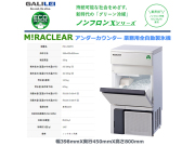 業務用全自動製氷機 フクシマガリレイ FIC-25KTX アンダーカウンタータイプ ノンフロン冷媒 貯氷量約13.5Kg セル方式 単相100V