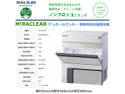 業務用全自動製氷機 フクシマガリレイ FIC-45KTX アンダーカウンタータイプ ノンフロン冷媒 貯氷量約24Kg セル方式 単相100V