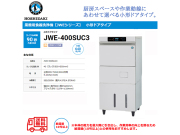 業務用食器洗浄機 ホシザキ JWE-400SUC3 小形ドアタイプ 前面出し入れタイプ 貯湯タンク内蔵 三相200V