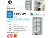 業務用小形冷蔵ショーケース ホシザキ SSB-70DT 内装樹脂 除霜水強制蒸発式 キャスター付き 単相100V スライド扉タイプ