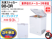 送料無料 業務用タテ型スライド扉冷凍庫 大和冷機 エコ蔵くん 603SS-S