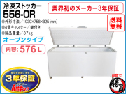業務用 冷凍庫 冷蔵庫 冷凍ストッカー