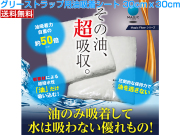 Magic Fiber グリーストラップ用油吸着シート
