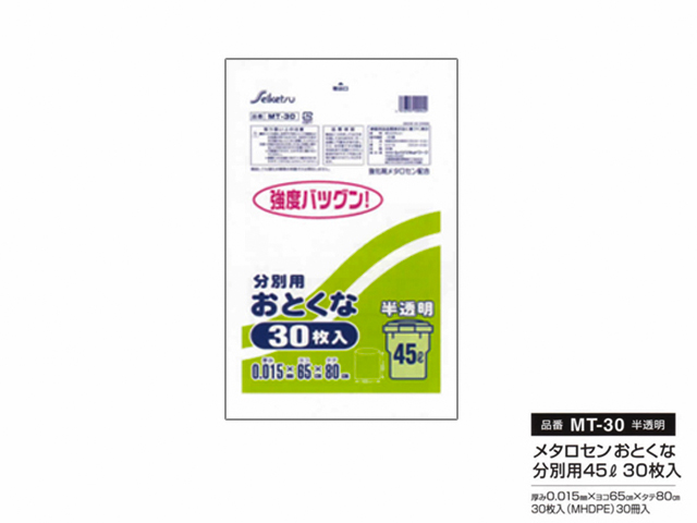 業務用ごみ袋　分別用ポリ袋45L