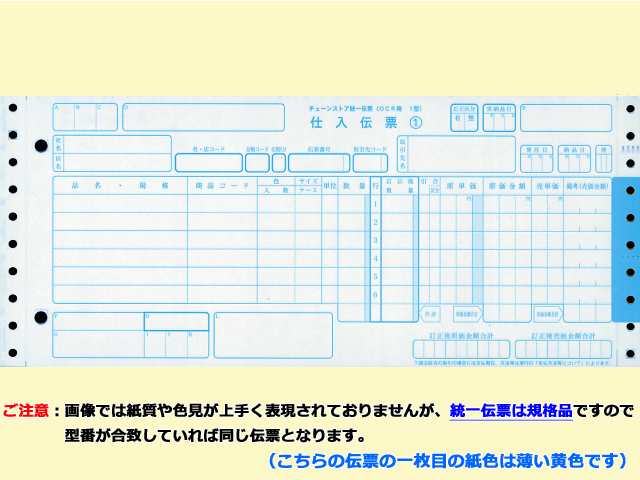 消耗品なごみ　統一伝票ターンアラウンドＯＣＲ1型