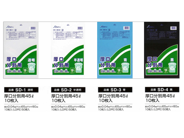 業務用ごみ袋　厚口分別用45L