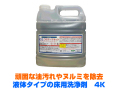 業務用床用液体洗剤　フロアアタック　