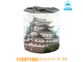 名古屋城　トイレットペーパー