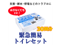携帯トイレ iiもの本舗 緊急簡易トイレセット 30回分