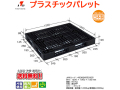 プラスチックパレット 岐阜プラスチック リスパレット JL-D4・1210EBK
