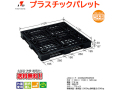 プラスチックパレット 岐阜プラスチック リスパレット JL-D4・1111E4BK