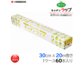 ポリエチレン製食品用ラップ 大和物産 キッチンラップ 30cmx20m 60本