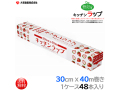 ポリエチレン製食品用ラップ 大和物産 キッチンラップ 30cmx40m 48本
