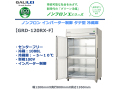 業務用タテ型冷蔵庫 フクシマガリレイ GRD-120RX-F 冷蔵1088L センターフリー ノンフロン冷媒 インバーター制御 単相100V