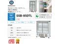 業務用小形冷蔵ショーケース ホシザキ SSB-85DTL 内装樹脂 除霜水強制蒸発式 キャスター付き 単相100V スライド扉タイプ