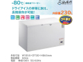 超低温フリーザー マイナス80℃ 230L シェルパ CL230-OR 3年保証 ワクチン保管対応