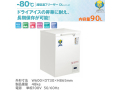 超低温フリーザー マイナス80℃ 90L カノウ冷機 ノンフロンDLシリーズ  DL-90S ワクチン保管対応