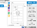 消耗品なごみ　タックラベル　新タック化成MPA4-12S