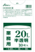 ごみ袋 ポリ袋 業務用20L
