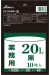 ごみ袋 ポリ袋 業務用20L