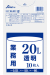 ごみ袋 ポリ袋 業務用20L