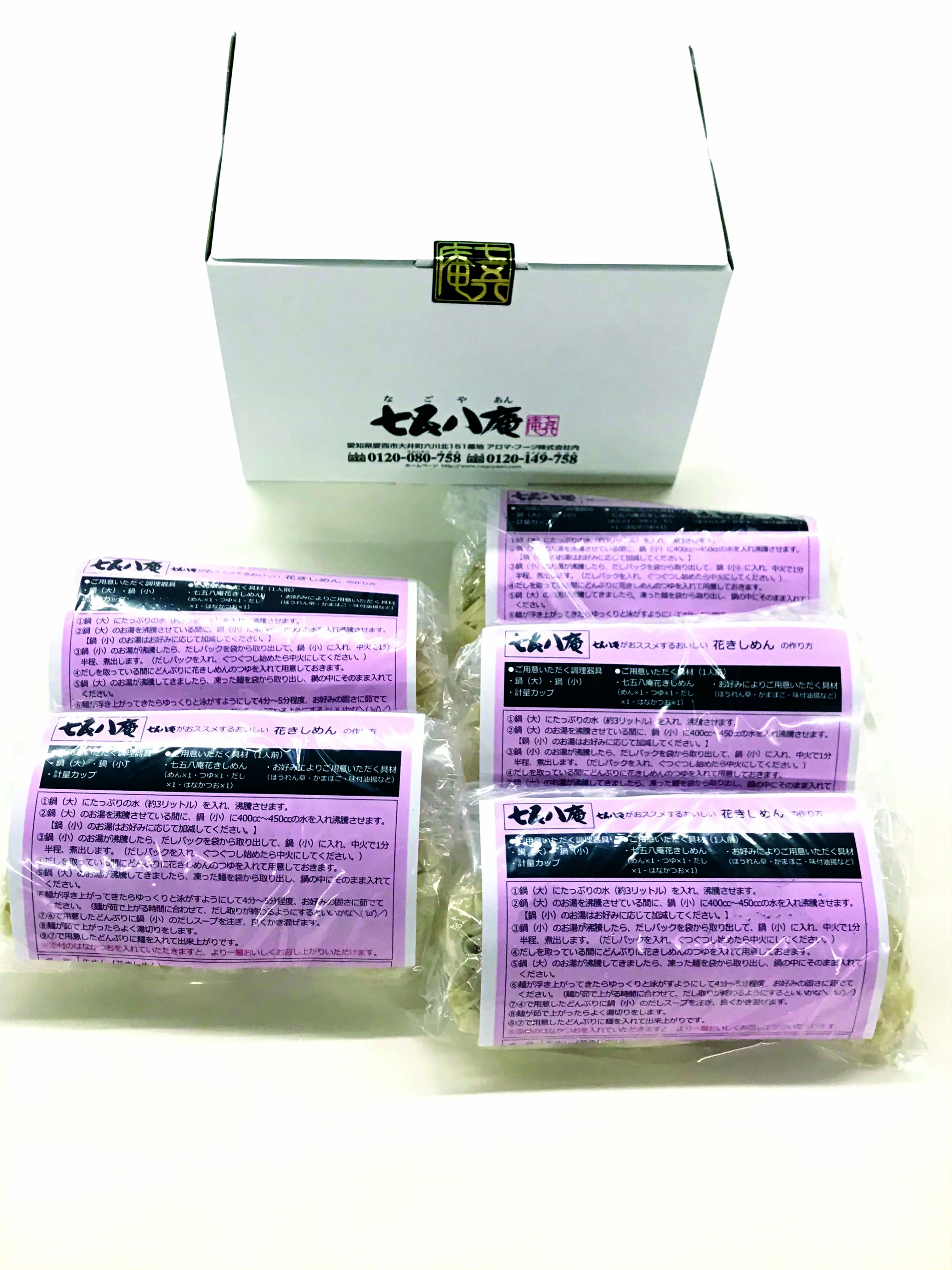 花きしめん10人前せっと＜おトク＞