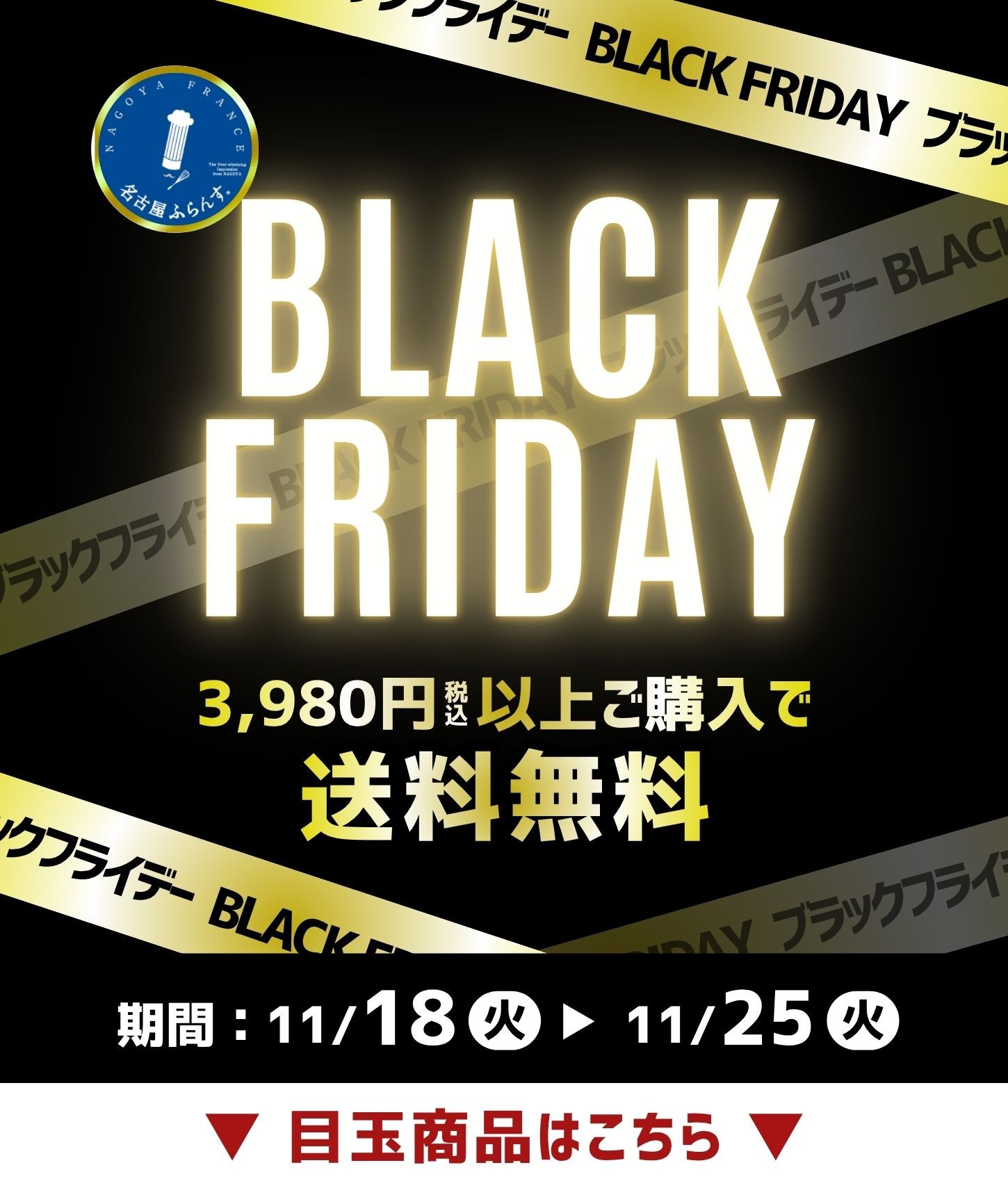 ブラックフライデー紹介