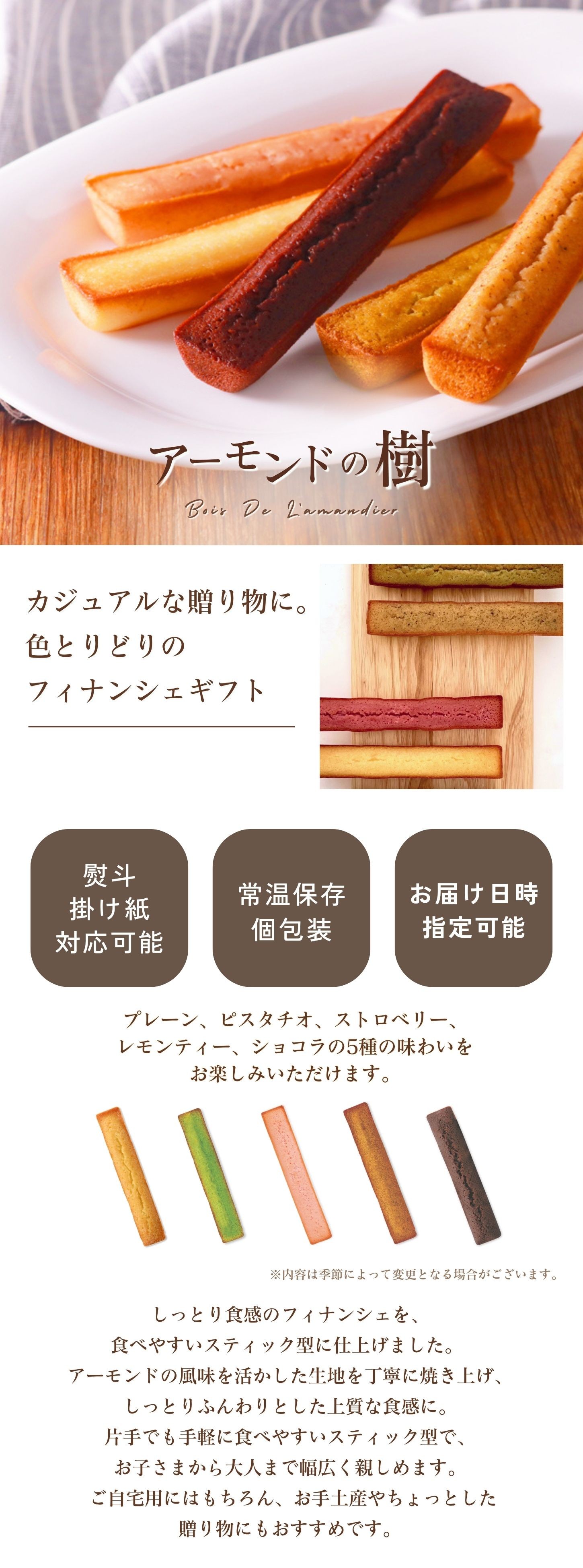 アーモンドの樹(フィナンシェ)