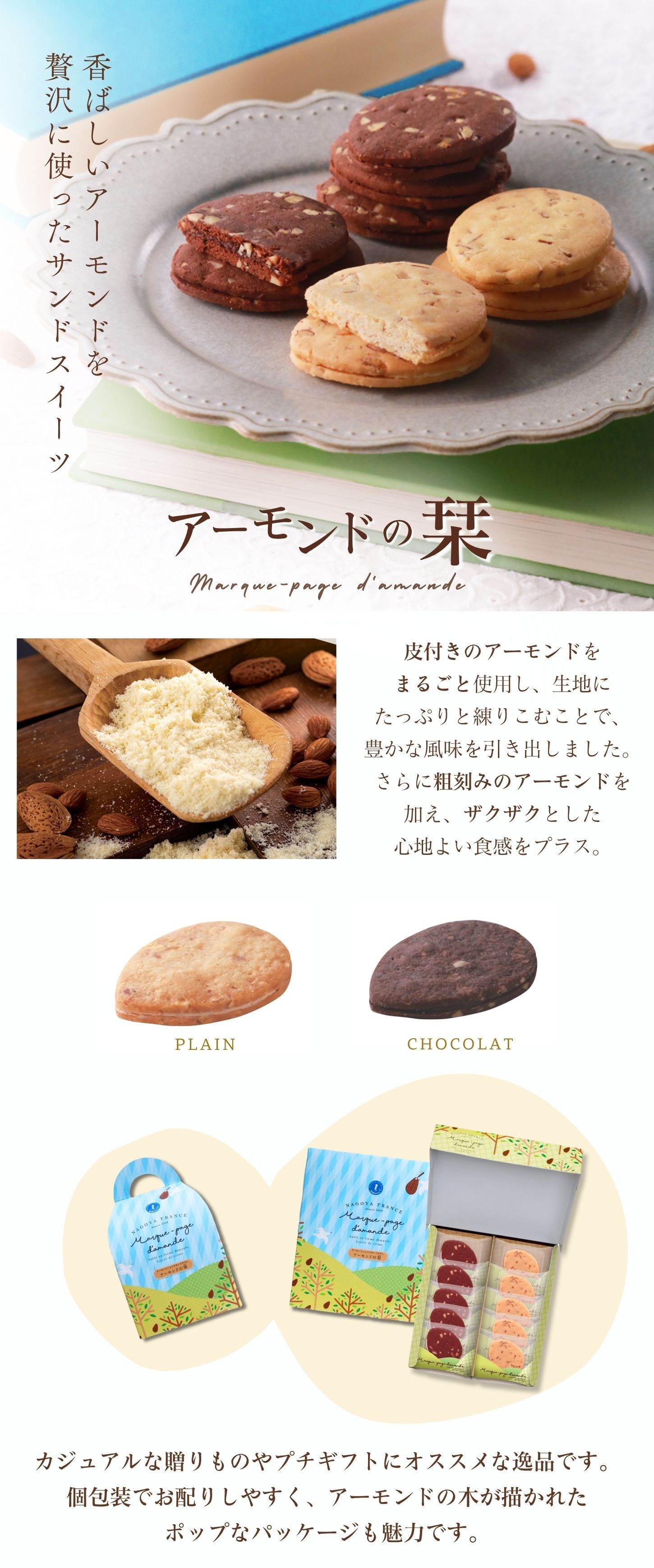 アーモンドの栞商品紹介