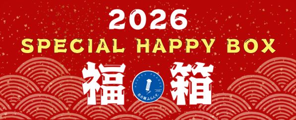 福箱2026
