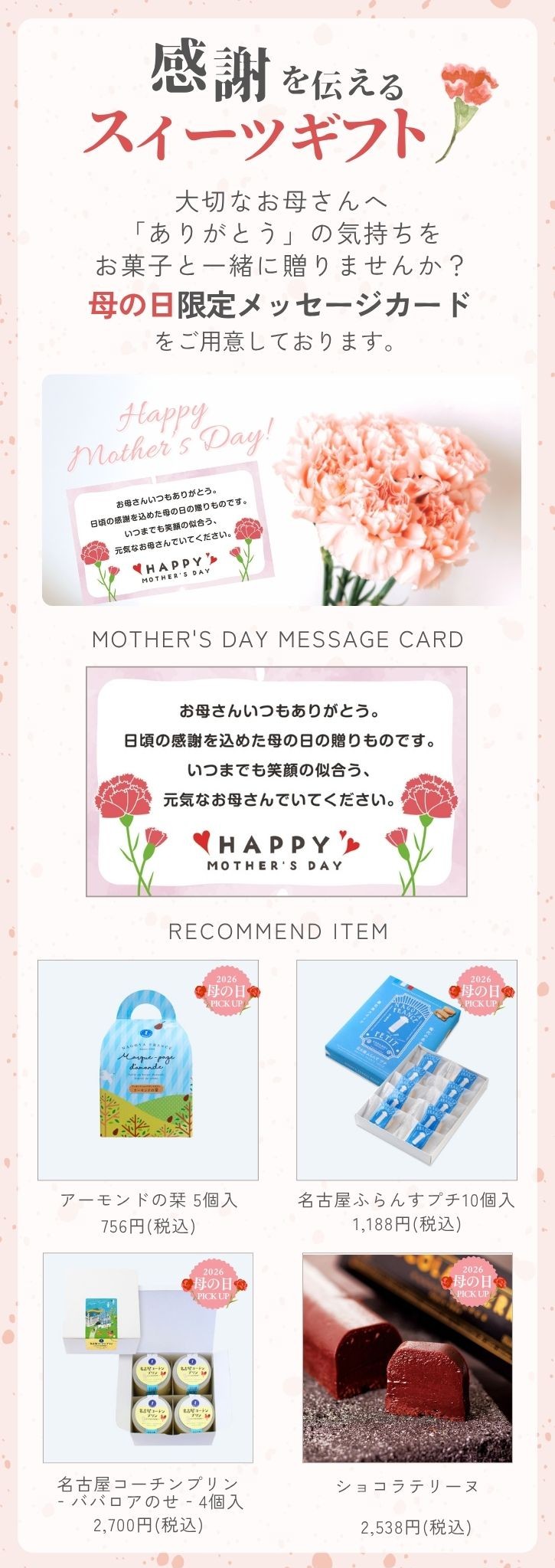 母の日特集1,感謝を伝えるスイーツギフト