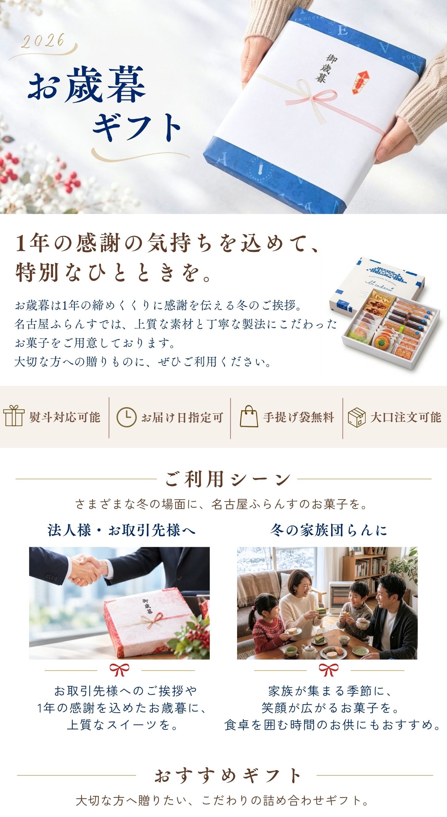 2026お歳暮特集