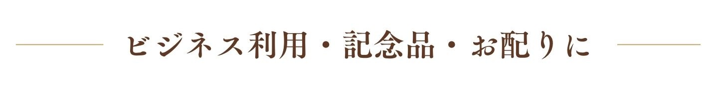 お得セット