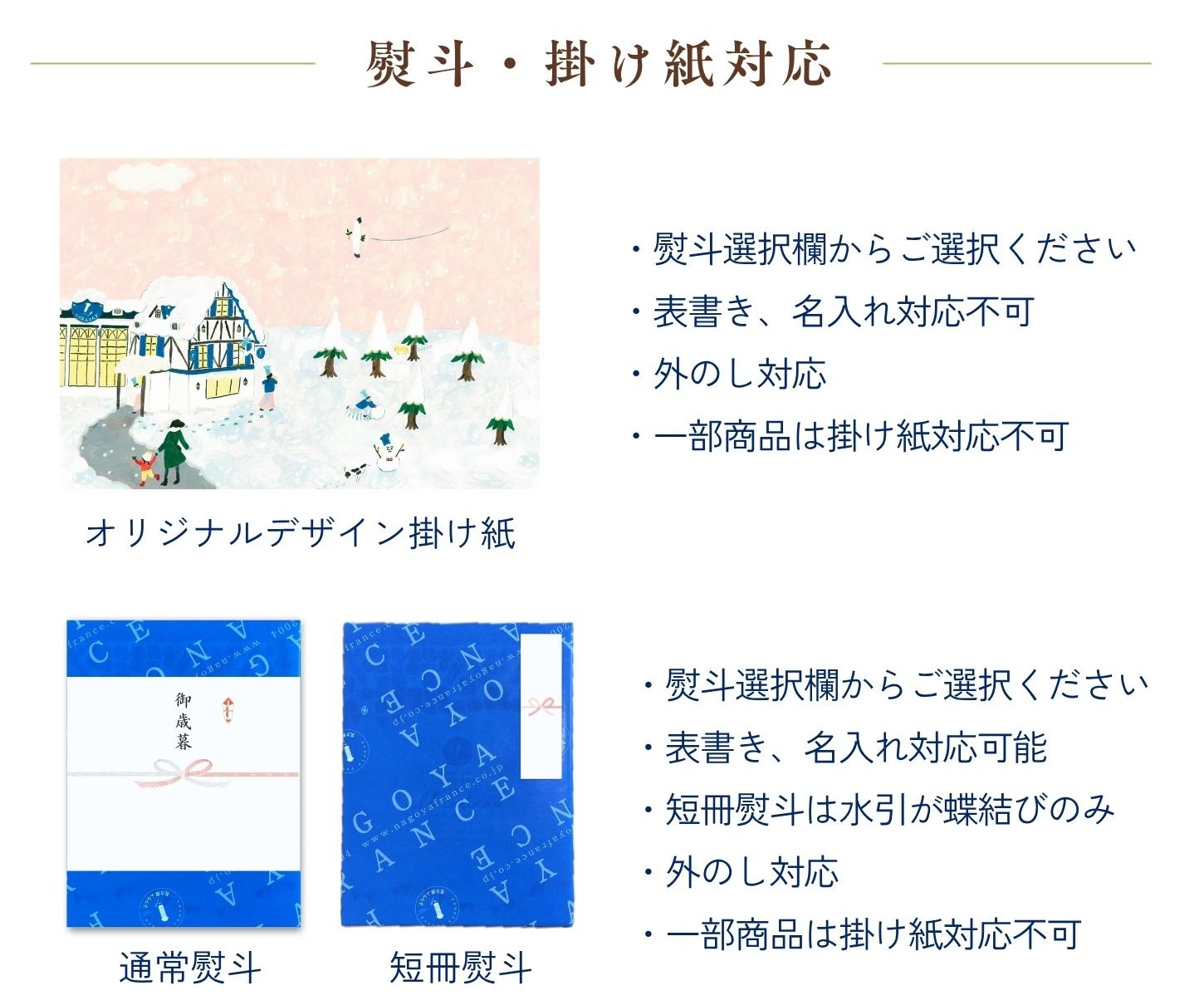 冬限定掛け紙通常熨斗お歳暮ギフトデザイン掛け紙オリジナル熨斗