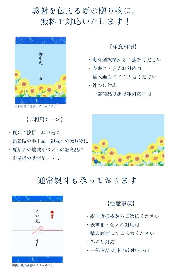 夏限定掛け紙