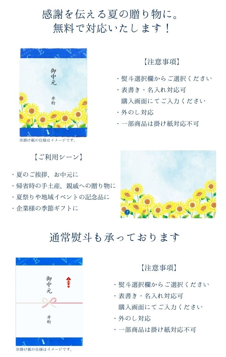 夏限定掛け紙
