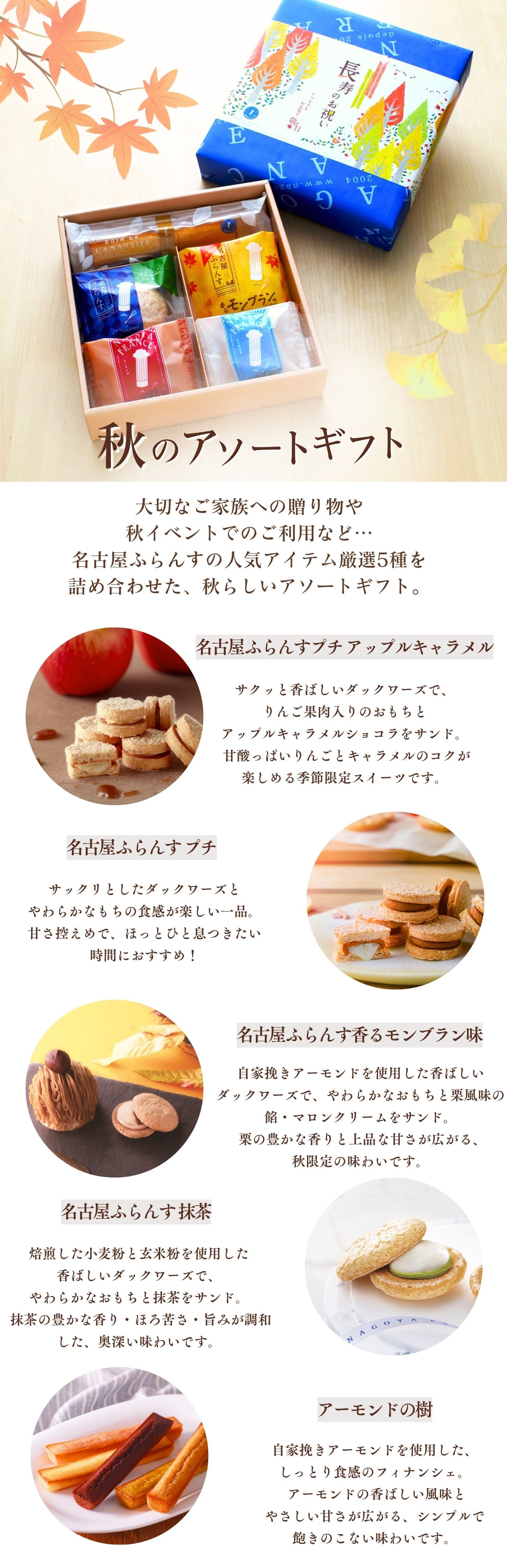 秋のアソートギフトイメージ