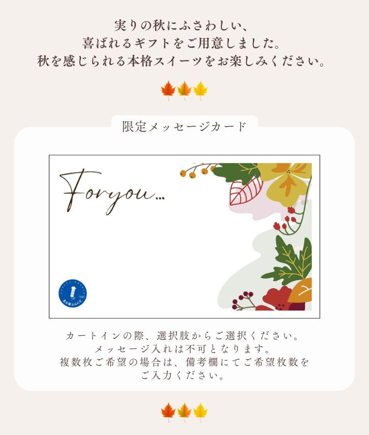 秋ギフトinfo