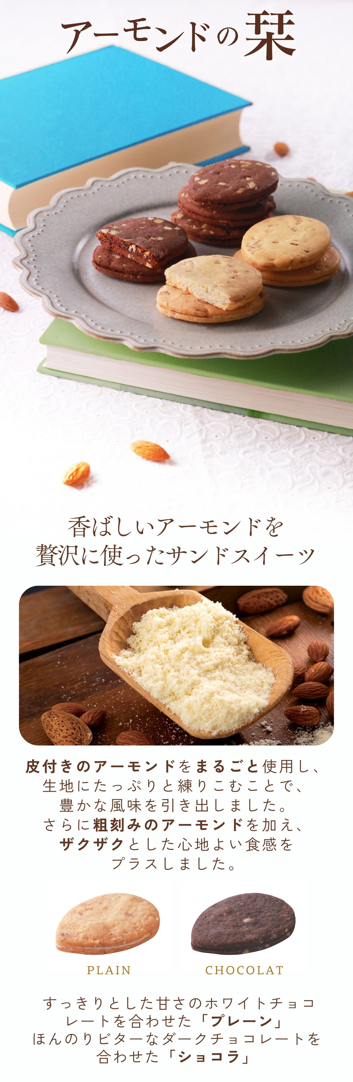 アーモンドの栞商品紹介