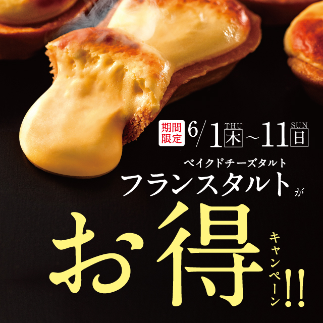 チーズの日特集